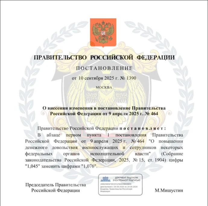 Повышение денежного довольствия и военных пенсий с 1 октября 2025 года