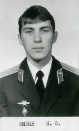 Мязин Николай